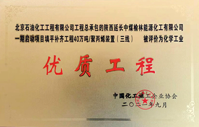 陜西延長(zhǎng)中煤榆林能源40萬噸年聚丙烯（三線）裝置.jpg